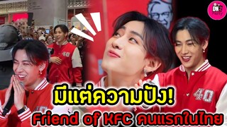 คนแรกของไทย "แบมแบม กันต์พิมุกต์" มีแต่ความปัง KFC Excusive moment  #แบมแบม #bambamgot7 #got7