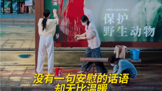 [Sanyue has a new job] Best friends are the ones who openly stand up for your family
