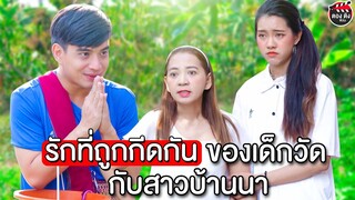 แม่สั่งห้ามอย่าเอาเด็กวัดมาทำผัว I หนังสั้น ตองติงฟิล์ม