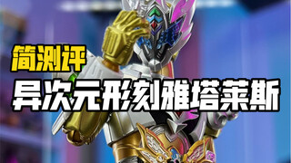 把玩儿一只帅帅的形刻雅塔莱斯