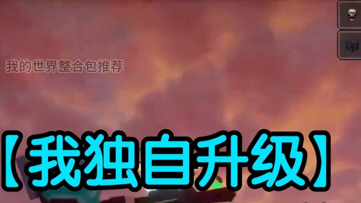 [Minecraft I naik level sendirian] Berbagi paket integrasi! Instalasi + tutorial online! Pemulihan a