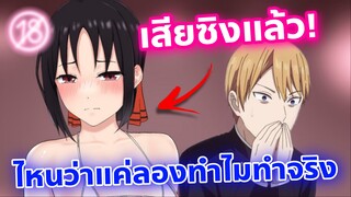 คางุยะเสียซิงแล้วจริงมั้ย manga ได้กันแล้วหรอ Kaguya-sama : Love is War 220