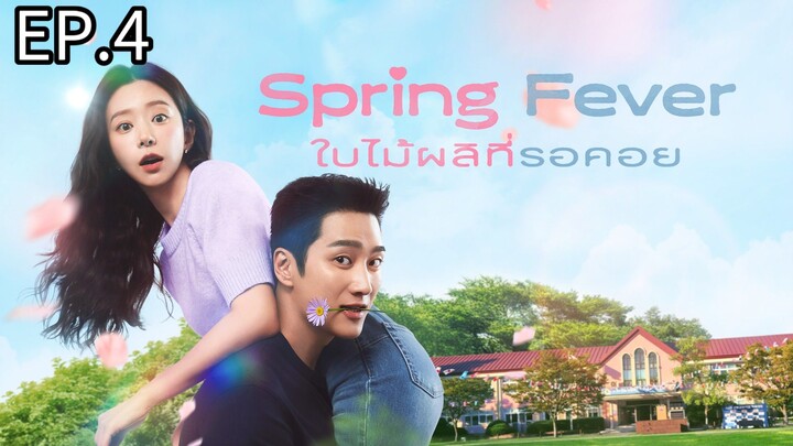 ใบไม้ผลิที่รอคอย ตอนที่ 4 พากย์ไทย