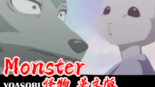 【中英字幕】Monster (怪物英文版) -  YOASOBI《动物狂想曲BEASTARS》第二季OP ヨアソビAyase ikura@姐夫日剧字幕组