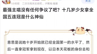 【MyGo】最强主唱没有任何争议了吧？十几岁少女拿全国五连冠是什么神仙