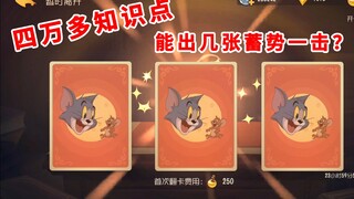 Tom and Jerry Mobile Game: Poised to become mainstream, with more than 40,000 knowledge points, let’