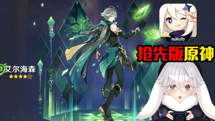 I downloaded Genshin Impact from Tencent's official website and got El Haisen!