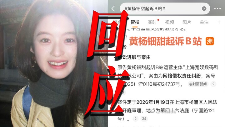 บิลิบิลิออกมาชี้แจงกรณีถูกหวงหยางเถียนเถียนฟ้องร้อง!! เข้าใจดีว่าทำไมชาวเน็ตถึงเกลียดเธอขนาดนี้