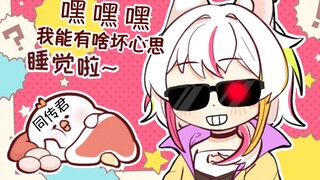 What should you do if you are sleepy? Use violent words!