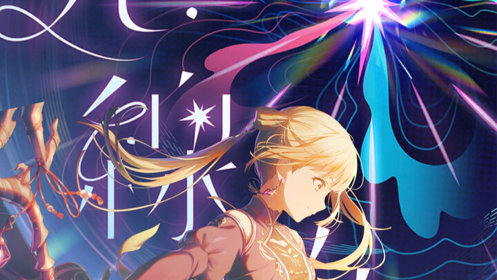 เพลงแสงสว่าง เสี่ยวโต่วเจ๋อ ซินอวี่ anvo