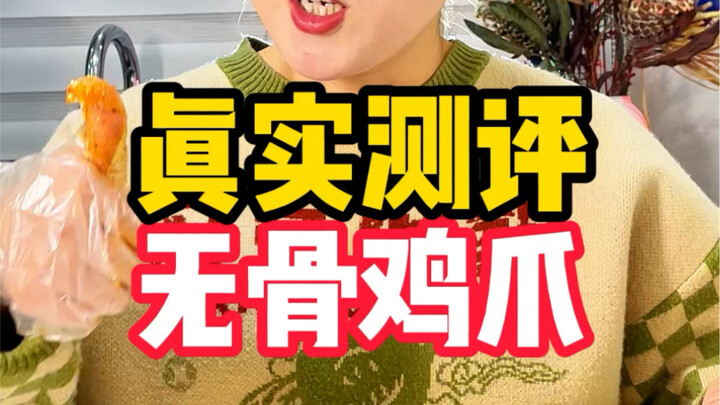 Why is this boneless chicken feet so popular?