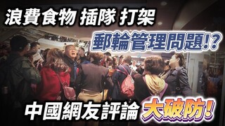 郵輪管理問題？！回應網友奇葩評論｜MSC榮耀號亂象｜第一次郵輪旅行｜MSC bellissima｜攻略｜上海｜台灣｜濟州島｜福岡