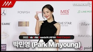 박민영 (Park Minyoung) 2022 AAA 레드카펫 (Park Minyoung 2022 AAA Redcarpet)