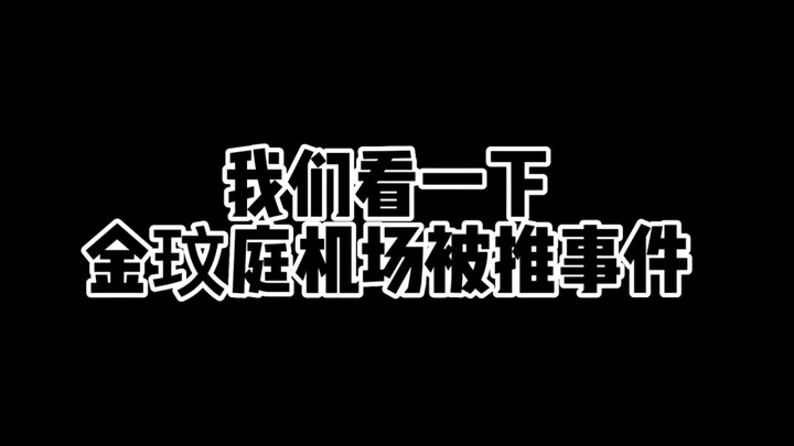 aespa’s Kim Min-jeong airport shoving incident
