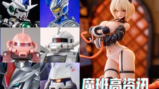 本周国模新品资讯【魔班高资讯8.25-9.1】
