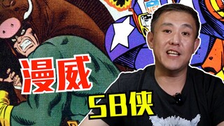 漫威那些弱爆了的英雄们！
