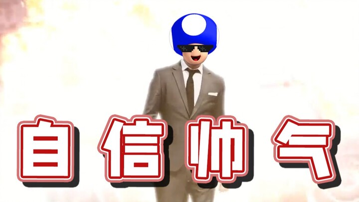 【Super Xiaojie】Play cool and handsome! Never look back!
