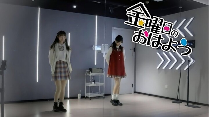 星期五的早安双人练习室！