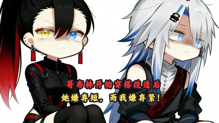 Biến tấu trang phục Goblin: Cô ấy chê ngắn, tôi lại chê chật, tôi phát rồ mất thôi!