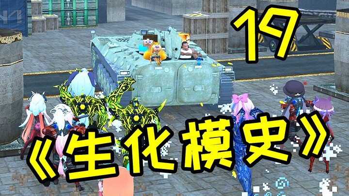 《Sejarah Mode Biohazard CF》19.0