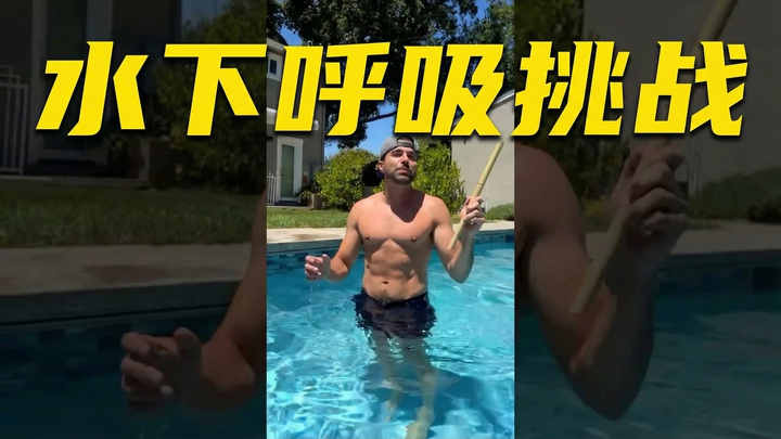 [Chinese Dub] Real-World Test: Can You Breathe Underwater? - Mark Rober