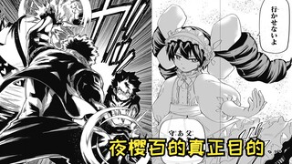 【夜樱家的大作战141】将黑樱带至阳光下