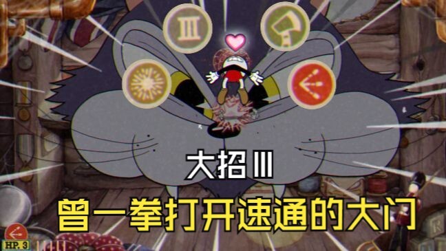 【专家难度】吃满伤害的猫和老鼠能抗多久