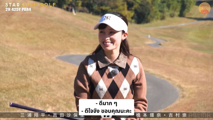 [ซับไทย] สตาร์ ชิป กอล์ฟ ซีซั่น 2 ตอนที่ 1