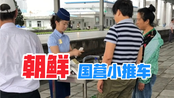 Stasiun Kereta Xin’i, Korea Utara – Gerobak Kecil Milik Negara