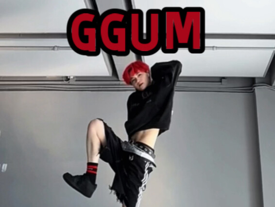 A girl's GGUM cover in one take: Keep some memories of the redhead | Cui Ranjun - GGUM cover