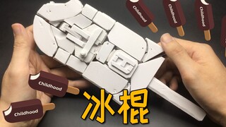 我把冰棍做成了变形金刚……顽拒大诗原创变形金刚8号机