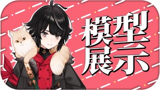 【Live2D模型展示】我有猫咯！
