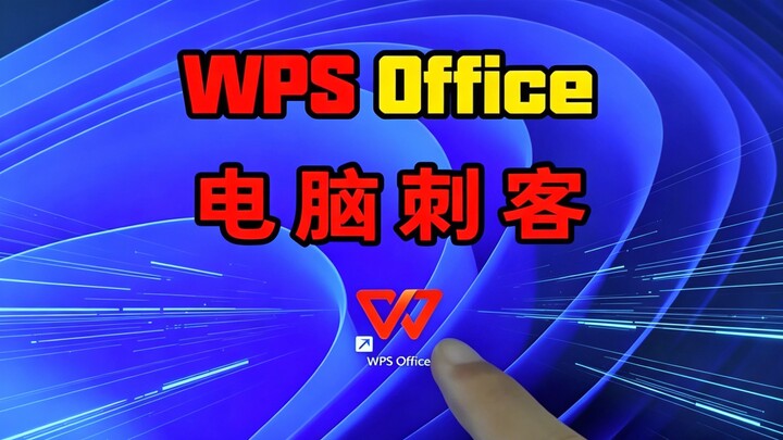 WPS, siapa sangka yang justru membebani kinerja komputer ternyata adalah kamu!