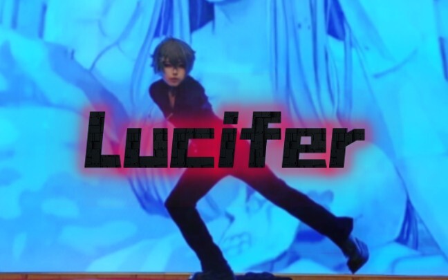 【杭州vtb only】高清全程ike跳《Lucifer》附内心戏