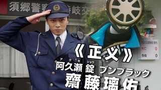 [个人汉化]阿久濑锭角色曲完整版《正义》最纯洁的黑 不会对迷失的孩子坐视不管！