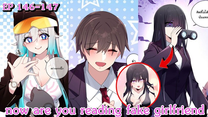 [ อ่านมังงะ ] now are you reading fake girlfriend EP  146 - 147