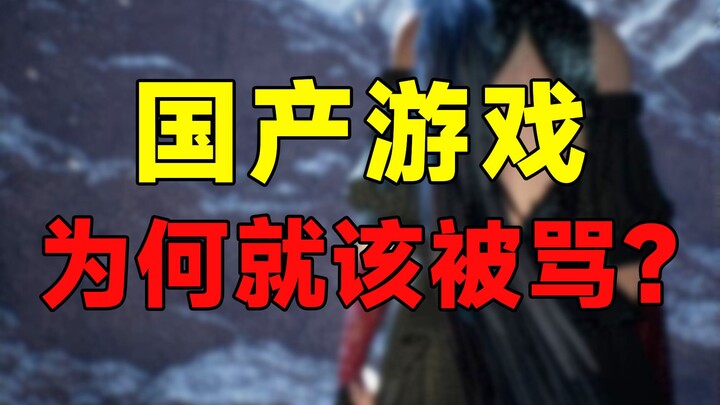 Sudah dikritik bahkan sebelum selesai. Apakah game domestik zaman sekarang seburuk itu?