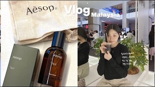 Korean VLOG in Malaysia| COS Shopping|Aesop|Teddy Blake Bag|Daily Look|Cafe Life