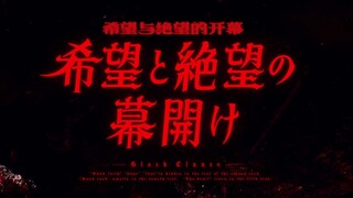 新版本阿斯塔参战，夜见同款肌肉打爆黑桃兵长