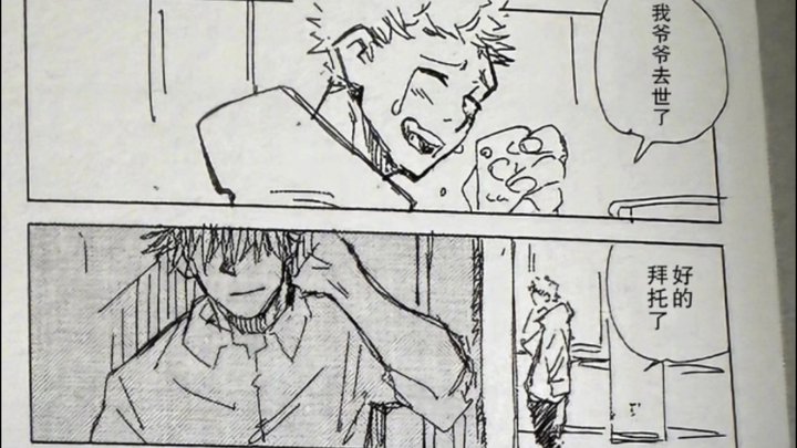 Jujutsu Kaisen prototype project "Jujutsu Battle" storyboard draft, the protagonist is Kuzobuchi Meg