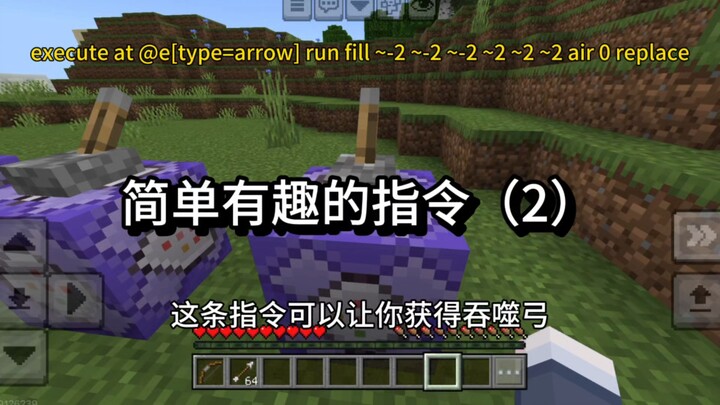 [Minecraft] Simple and Fun Commands (2)