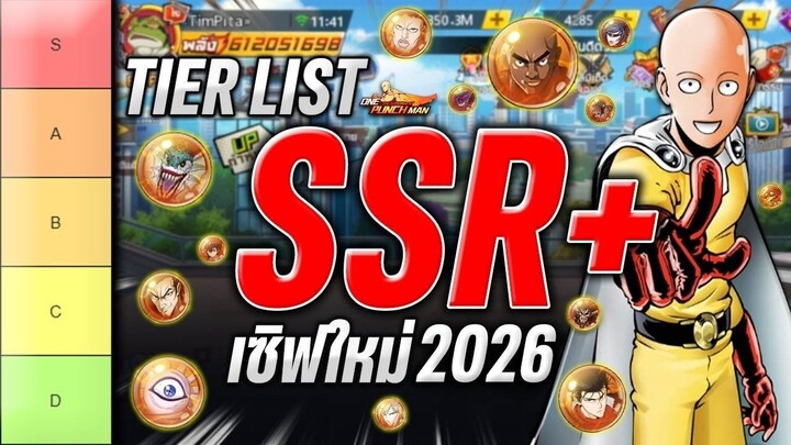 ตามคำขอ _ เทียร์ลิส SSR+ 26 ตัว _ ตัวไหนเก่งก็ทำ ตัวไหนอ่อนก็อย่าไปทำ !! ONE PUNCH MAN: The Stronges