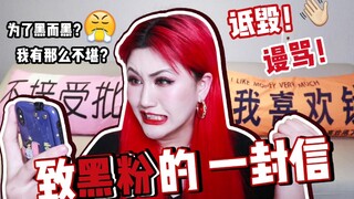 【ถึงเหล่าบล็อกเกอร์ที่เกลียดฉันทุกคน】บอกว่าหน้าสดของฉันน่าเกลียดเกินไป? พูดเสียงดังเกินไป? พูดเร็วเก