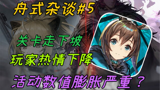 【Pembicaraan Santai tentang Ark #5】Sepertinya Ark jadi tidak seasyik dulu. Apakah peningkatan nilai 