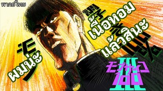 ผมน่ะเนื้อหอมแล้วสินะ | Mob Psycho 100 III ม็อบไซโค 100 คนพลังจิต (ภาค3) [พากย์ไทย]