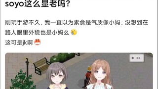 【MyGO】素世这么显老吗