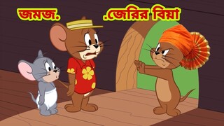 Tom and Jerry | Tom and Jerry Bangla | cartoon | Tom and Jerry cartoon | Bangla Tom and Jerry