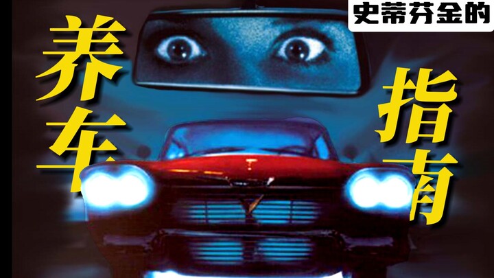 1983 “Sức hút của Christine”, chuyện tình người – xe trái với đạo đức