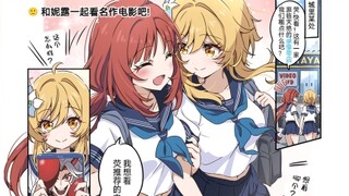 【原神漫画】妮露被荧害得第二天没去上学