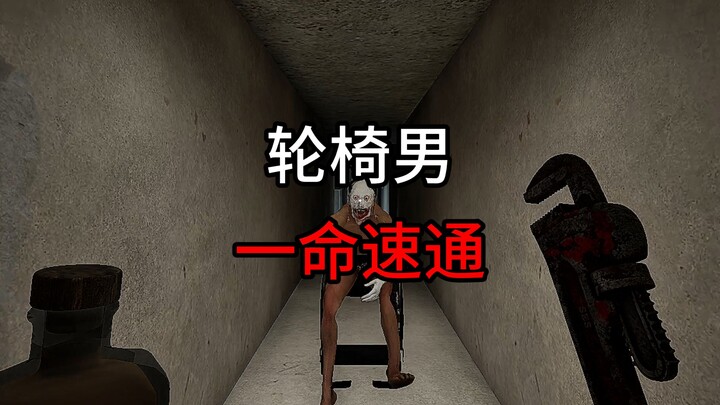 Here we go, babe! In an abandoned building, I’m evading a mentally unstable man—watch me speedrun it